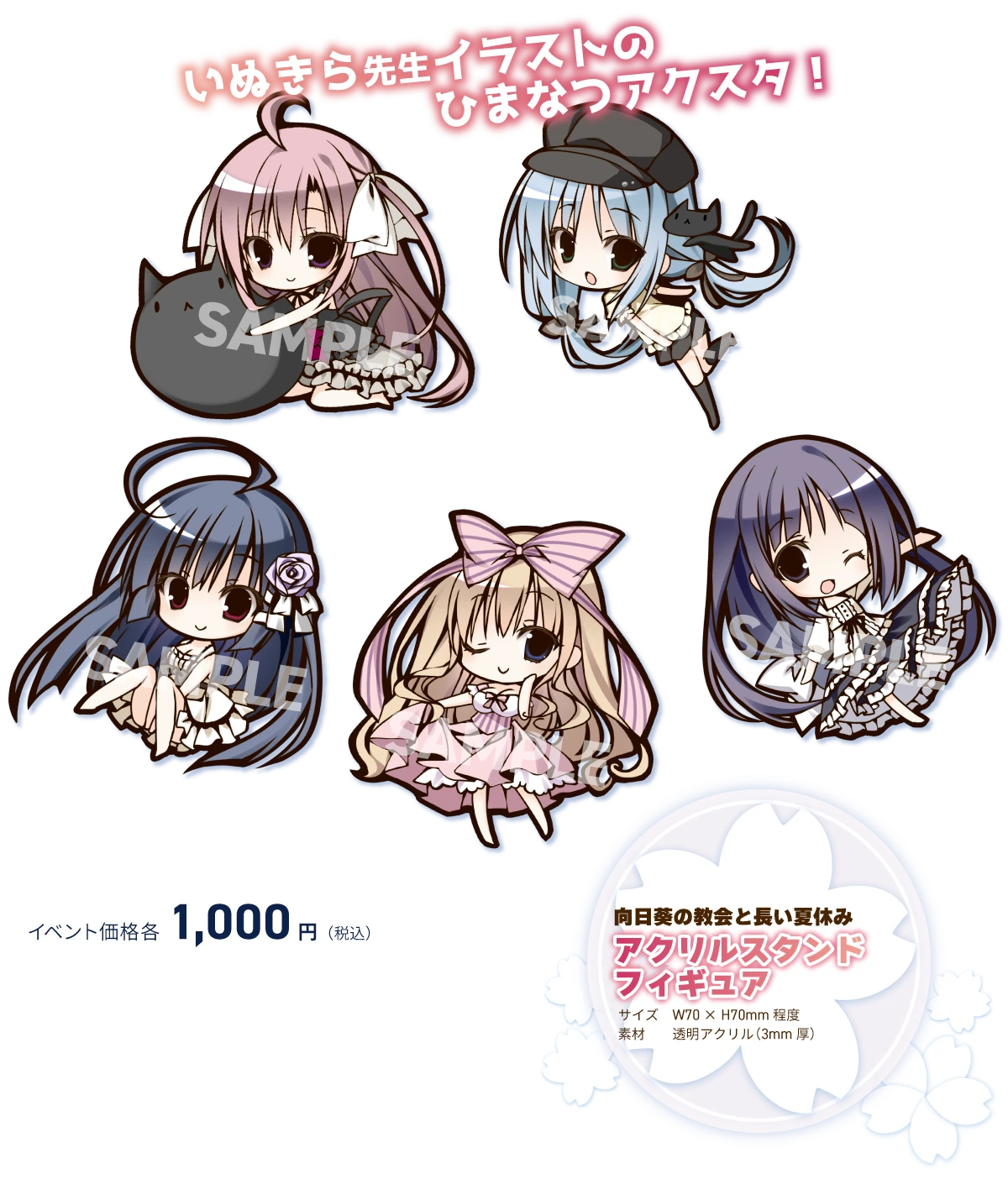 ひまなつアクスタ