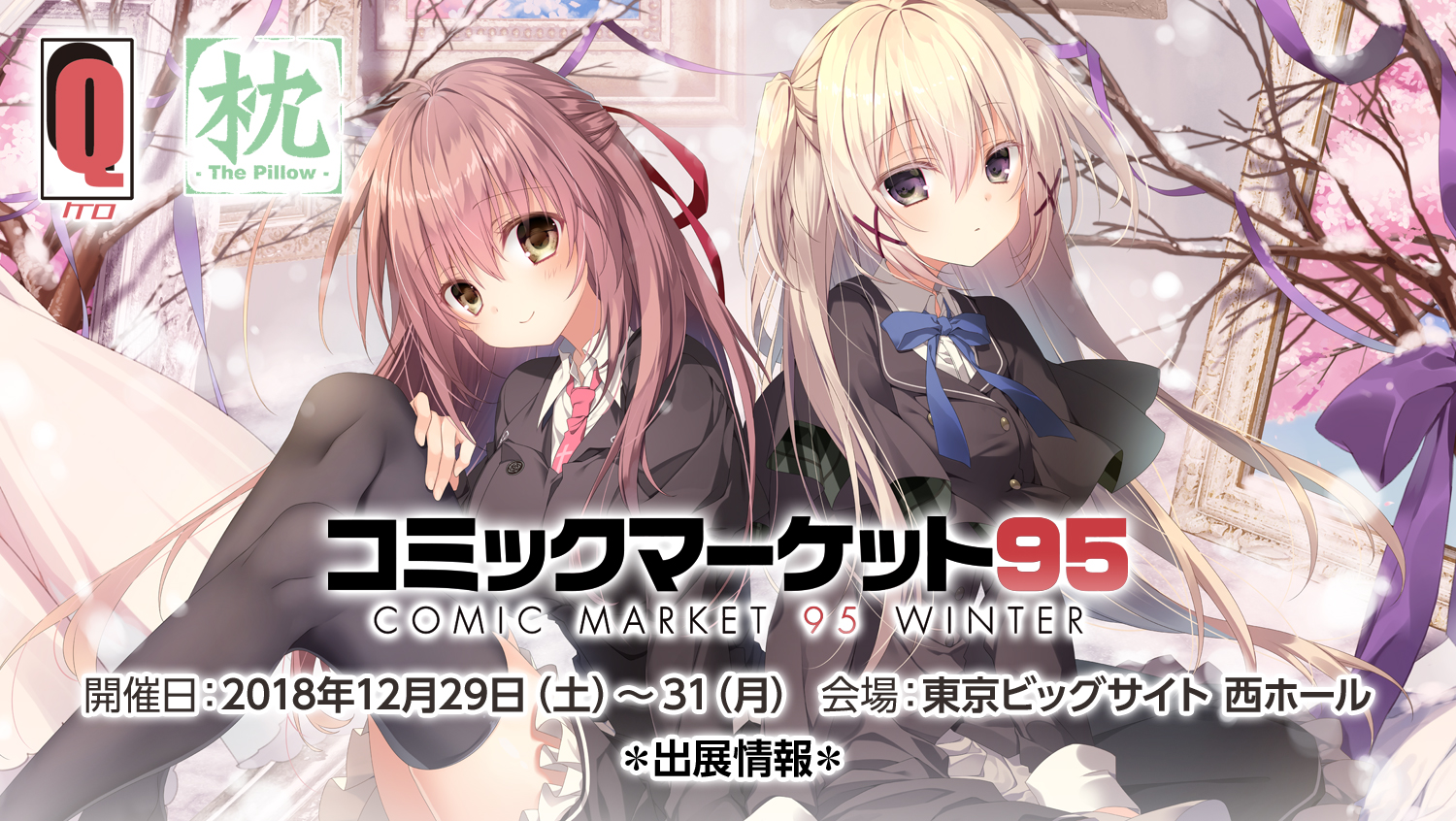 コミックマーケット95