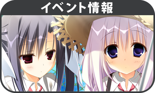イベント情報