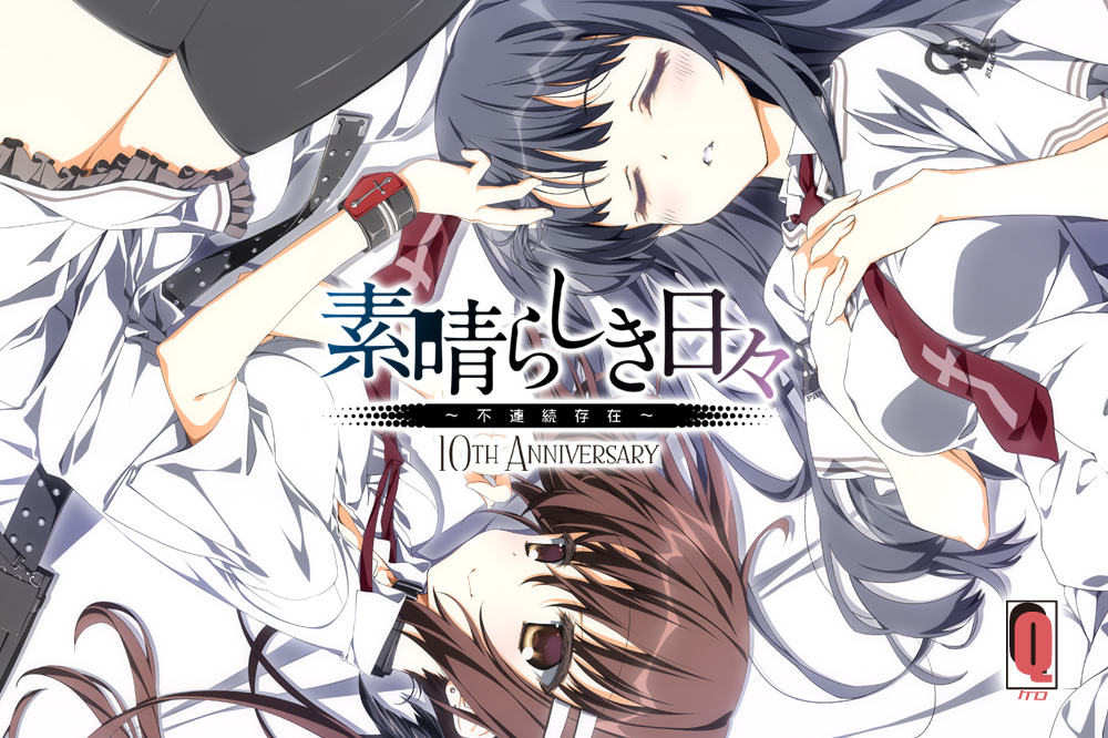 素晴らしき日々～不連続存在～10th Anniversary特別仕様版の製品紹介