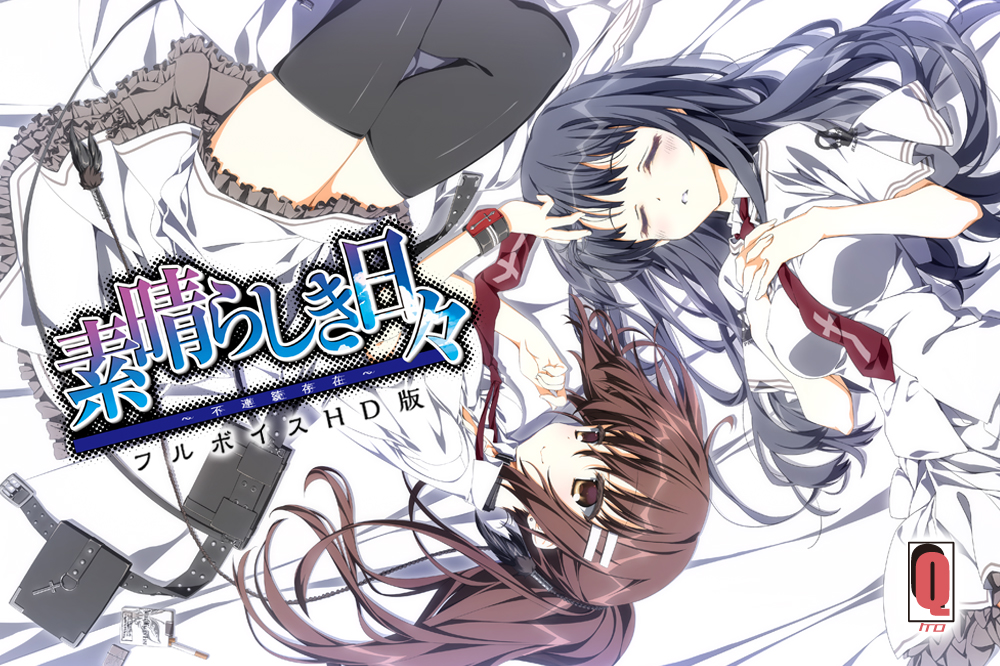 素晴らしき日々～不連続存在～ フルボイスHD版の製品紹介